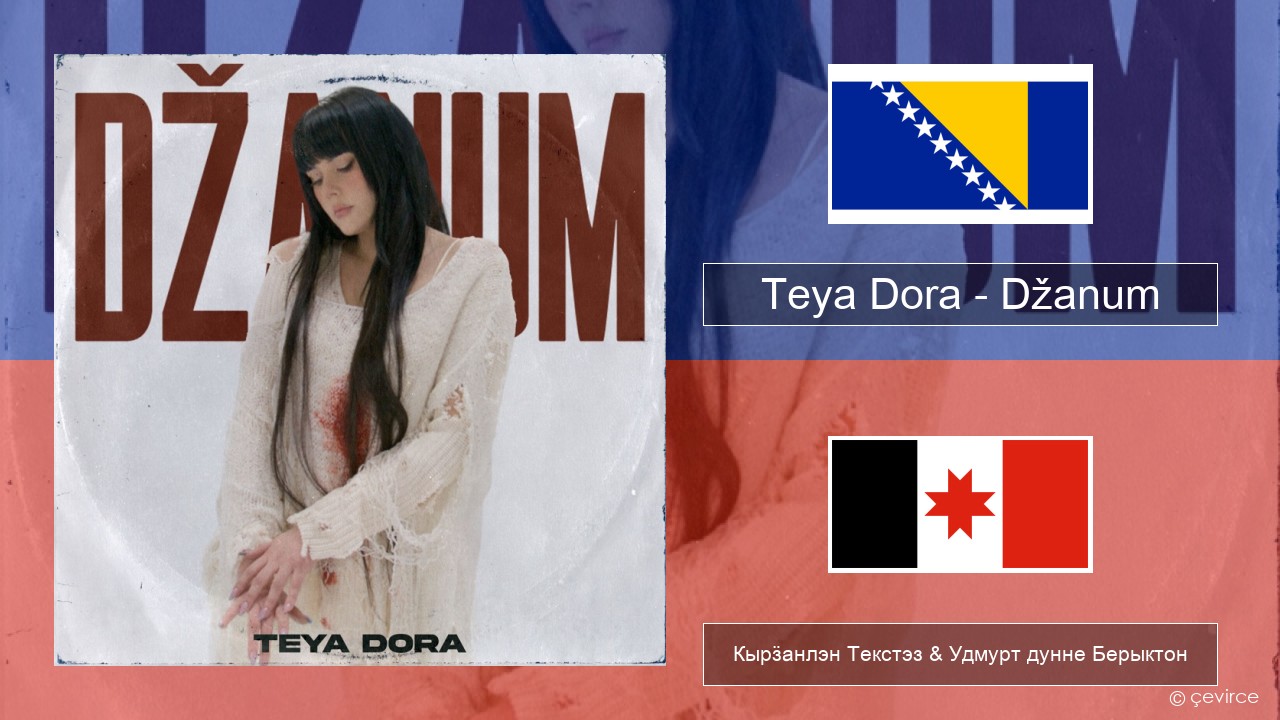 Teya Dora – Džanum Боснийский Кырӟанлэн Текстэз & Удмурт дунне Берыктон