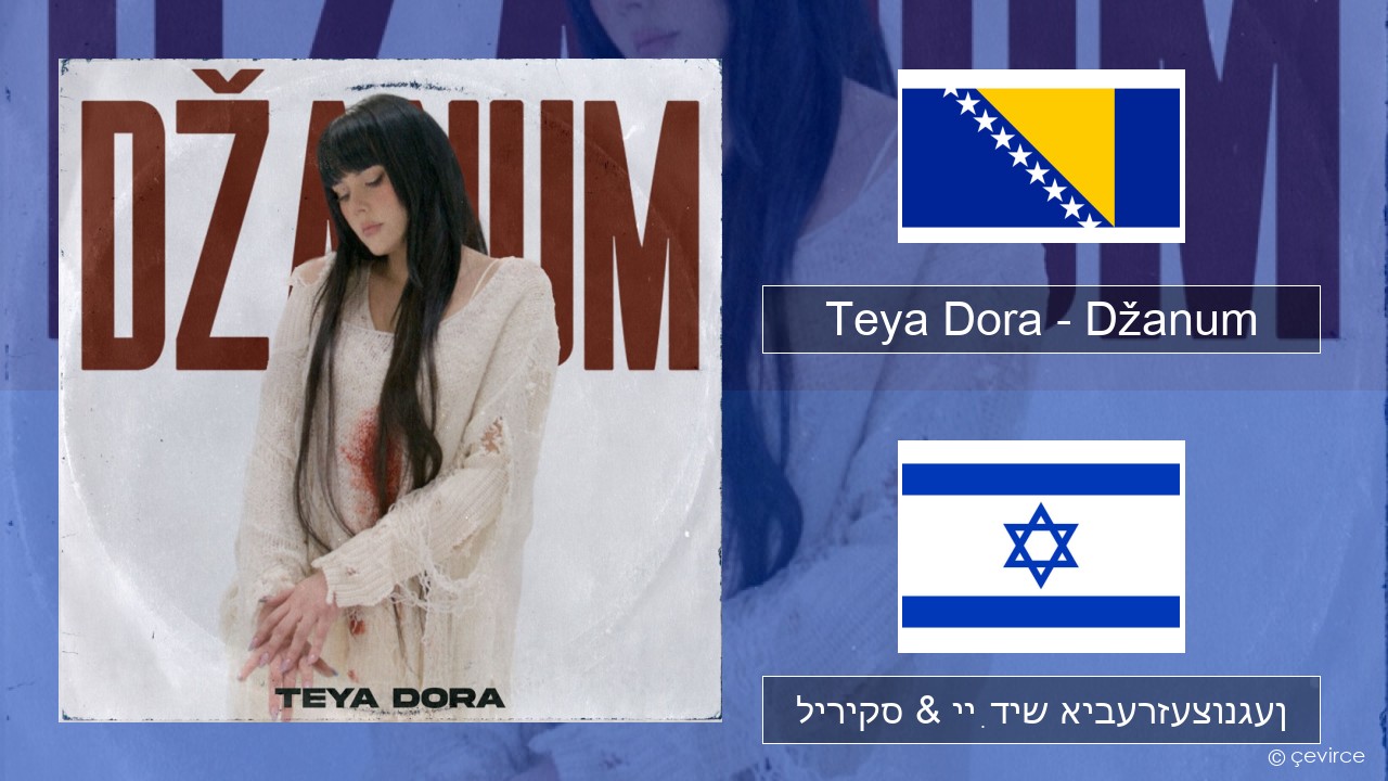 Teya Dora – Džanum באָסניש ליריקס & ייִדיש איבערזעצונגען