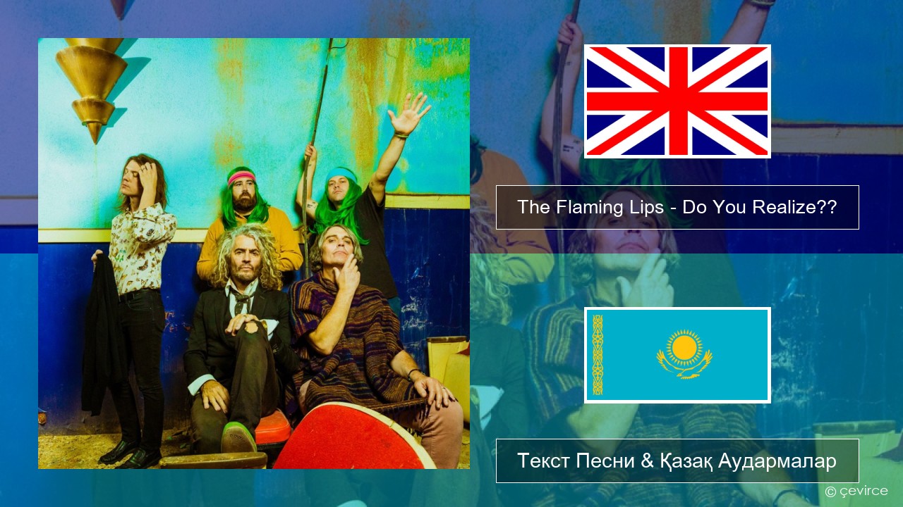 The Flaming Lips – Do You Realize?? Ағылшын Текст Песни & Қазақ Аудармалар