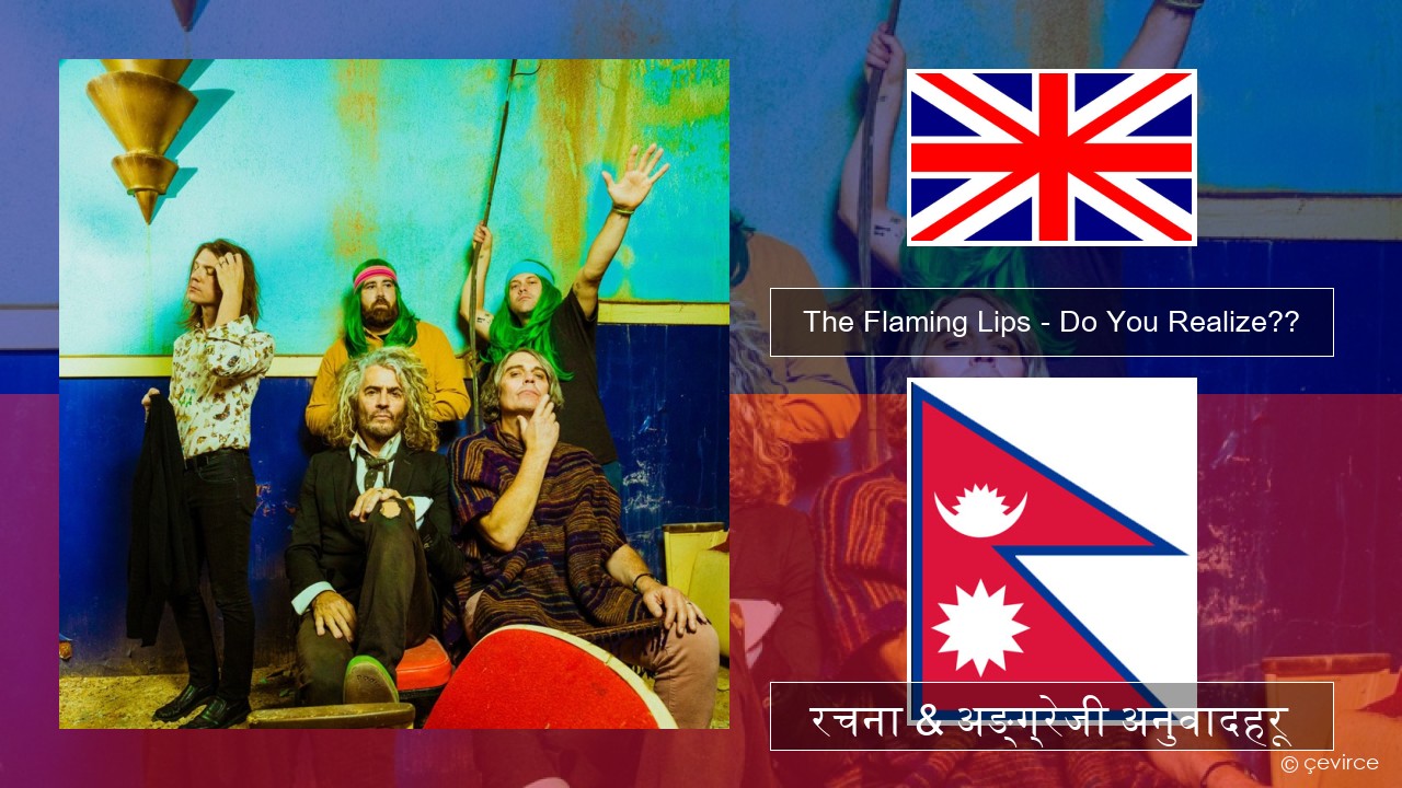 The Flaming Lips – Do You Realize?? अंग्रेजि रचना & अङ्ग्रेजी अनुवादहरू