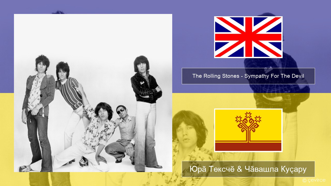 The Rolling Stones – Sympathy For The Devil Акӑлчан Юрӑ Тексчӗ & Чӑвашла Куҫару