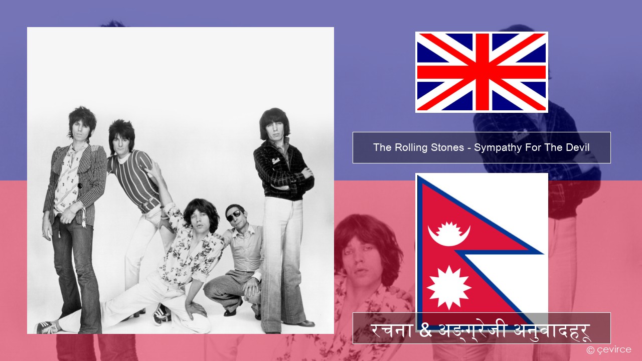 The Rolling Stones – Sympathy For The Devil अंग्रेजि रचना & अङ्ग्रेजी अनुवादहरू