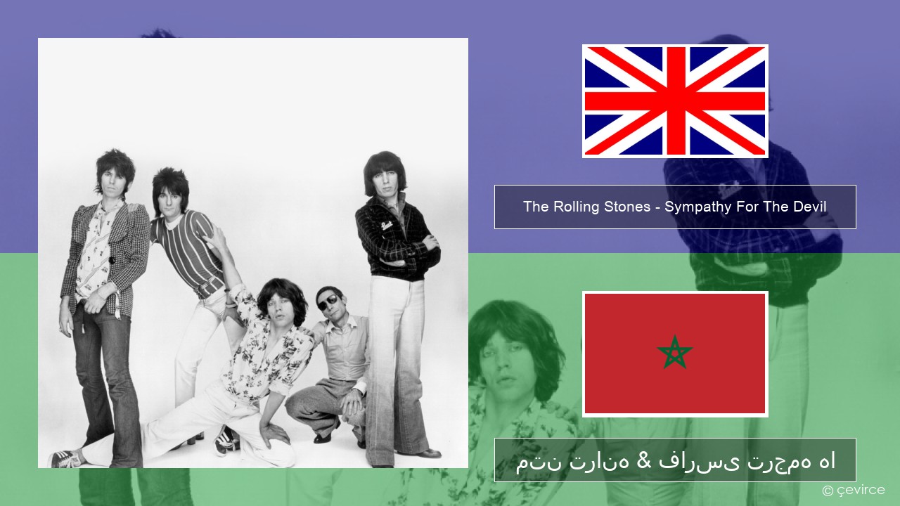 The Rolling Stones – Sympathy For The Devil فارسی متن ترانه & فارسی ترجمه ها