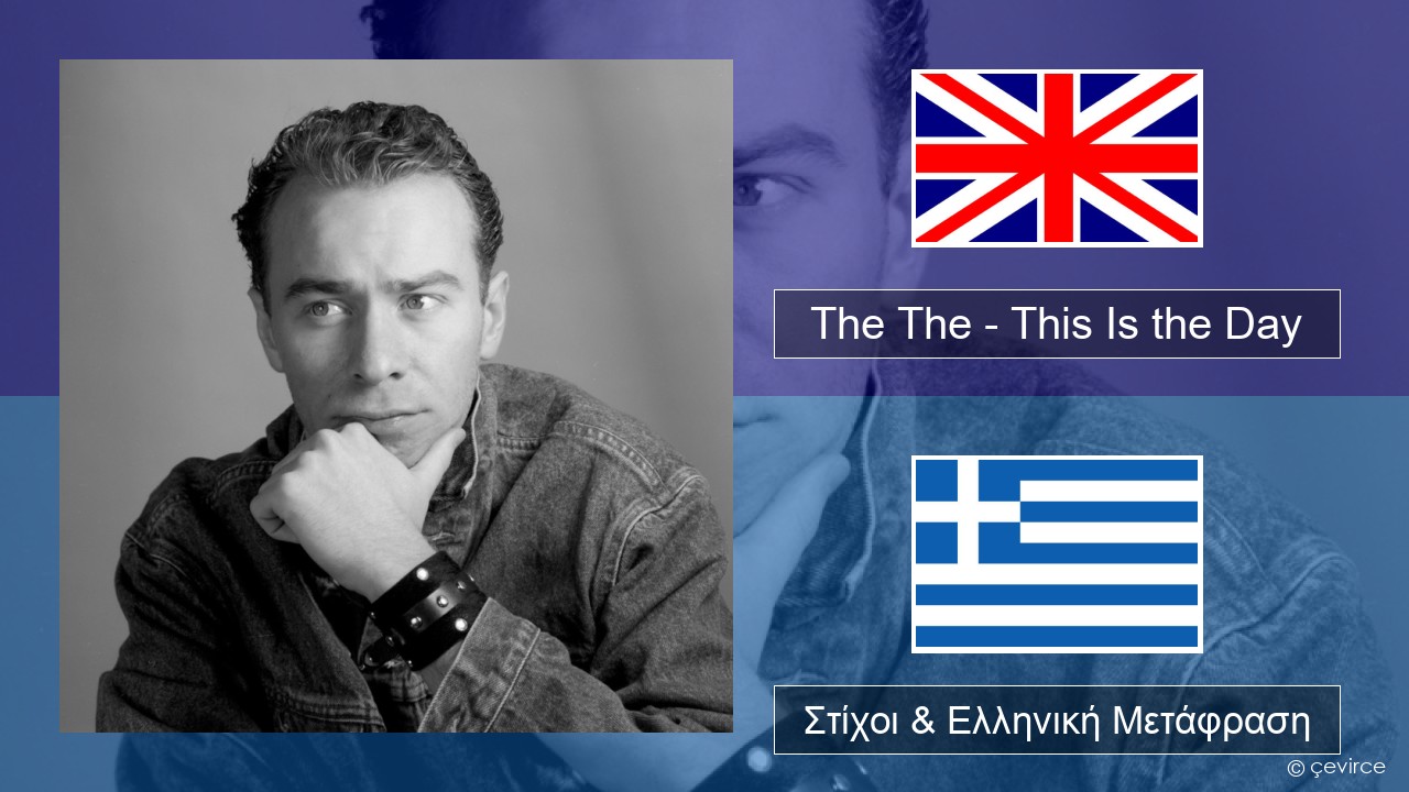 The The – This Is the Day Αγγλική Στίχοι & Ελληνική Μετάφραση