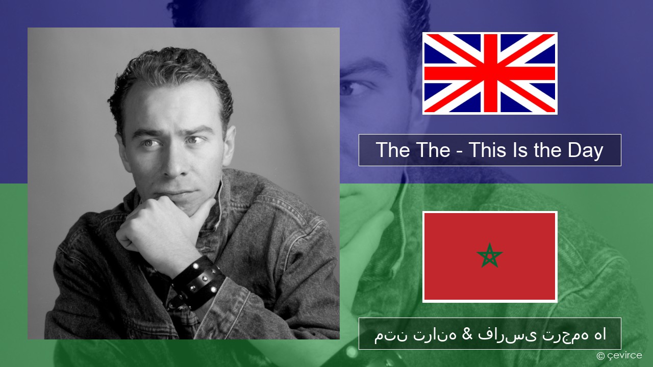 The The – This Is the Day فارسی متن ترانه & فارسی ترجمه ها