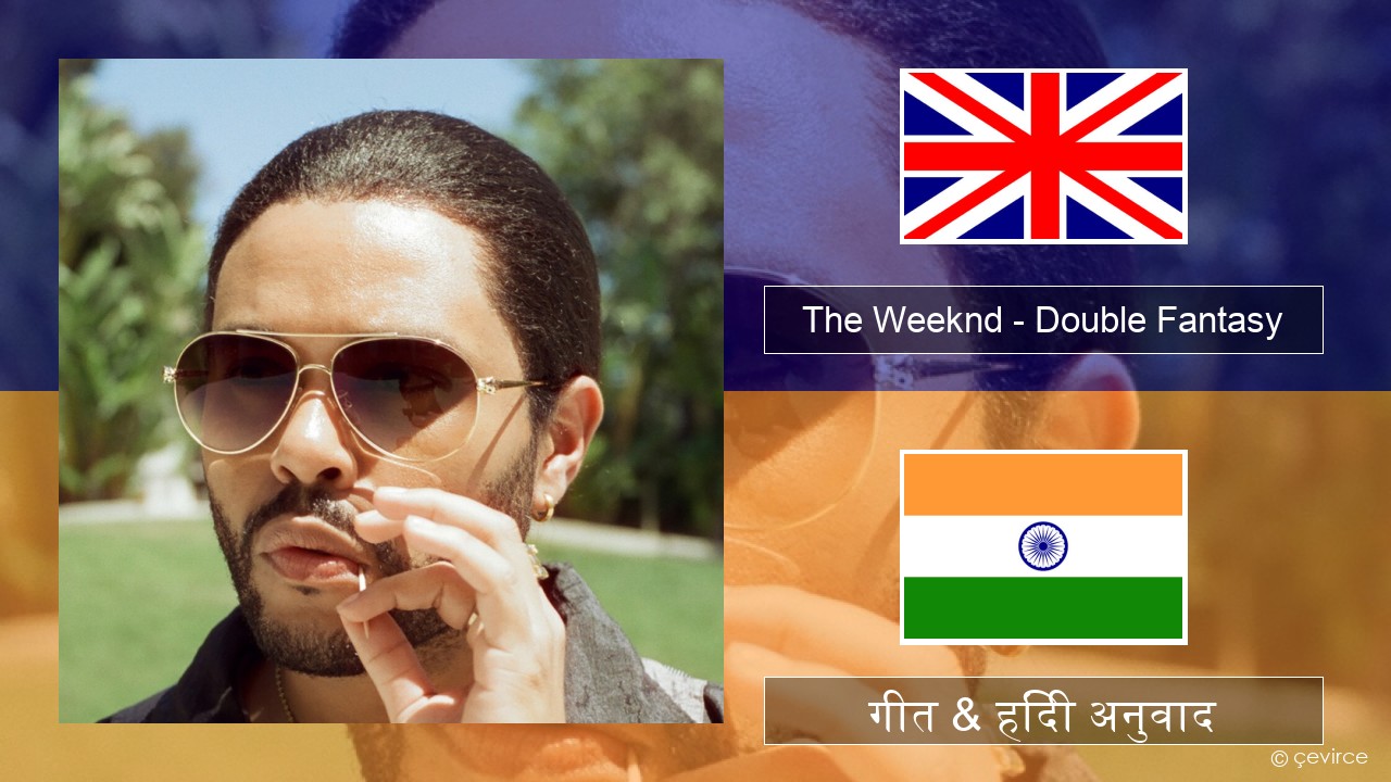 The Weeknd – Double Fantasy (feat. Future) अंग्रेजी गीत & हिंदी अनुवाद