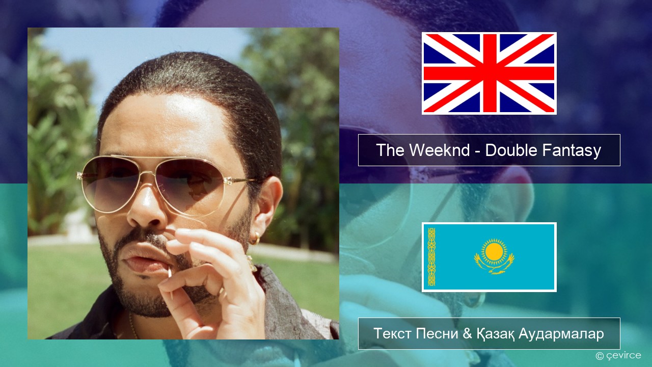 The Weeknd – Double Fantasy (feat. Future) Ағылшын Текст Песни & Қазақ Аудармалар