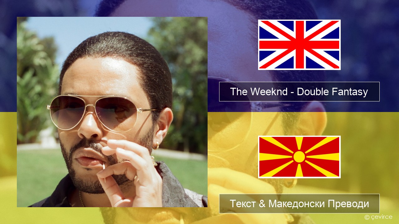 The Weeknd – Double Fantasy (feat. Future) Англиски Текст & Македонски Преводи