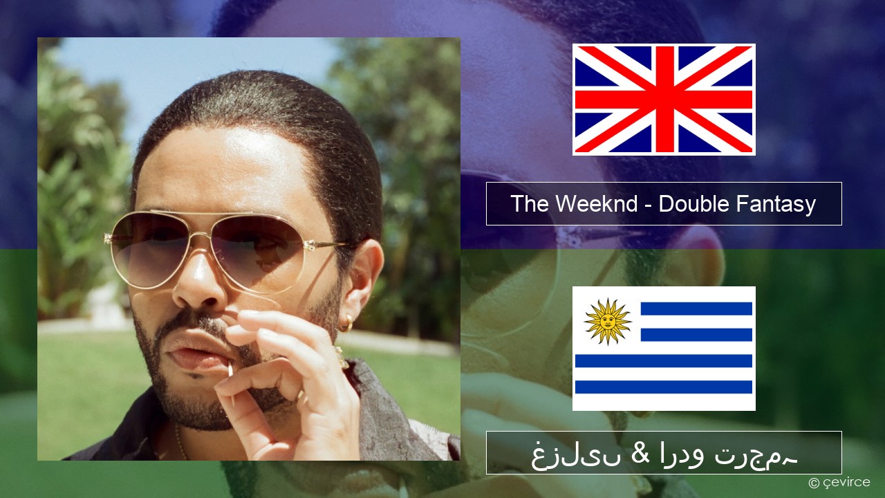 The Weeknd – Double Fantasy (feat. Future) انگریزی غزلیں & اردو ترجمہ