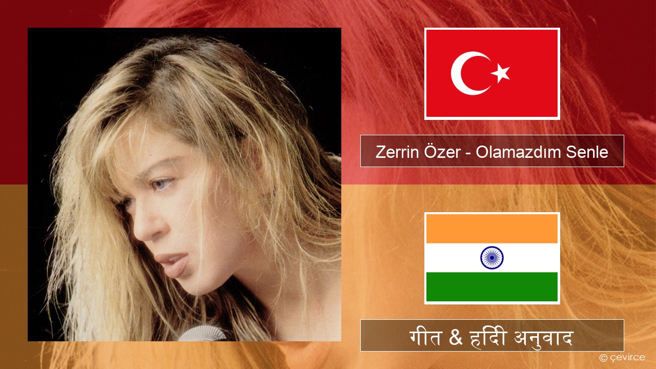 Zerrin Özer – Olamazdım Senle तुर्की गीत & हिंदी अनुवाद