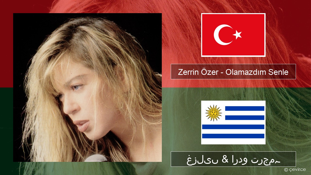 Zerrin Özer – Olamazdım Senle ترکی غزلیں & اردو ترجمہ