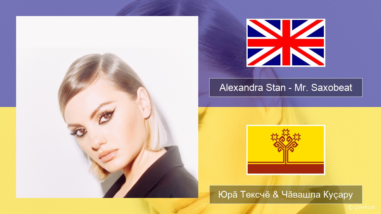 Alexandra Stan – Mr. Saxobeat (feat. Carlprit & Jason Ray) Акӑлчан Юрӑ Тексчӗ & Чӑвашла Куҫару