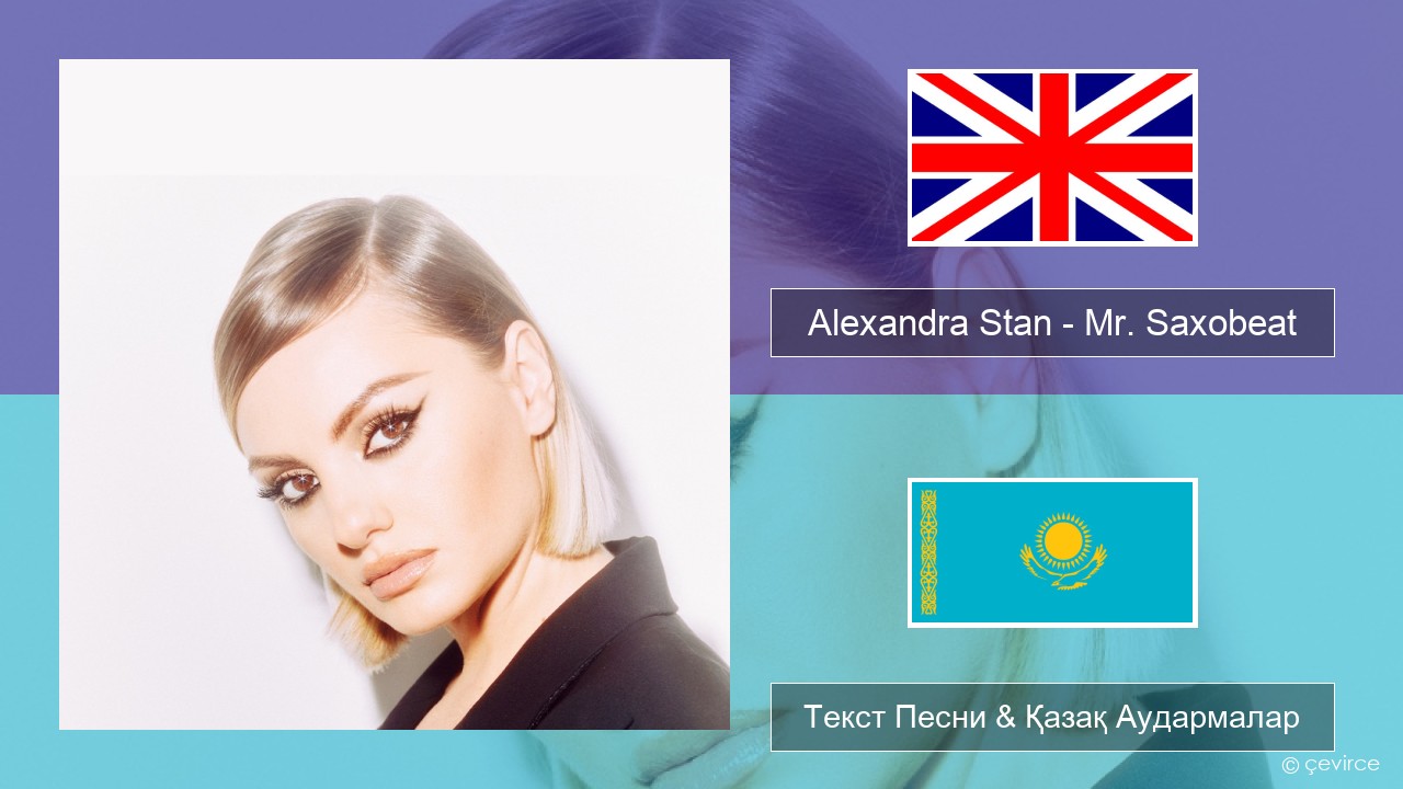 Alexandra Stan – Mr. Saxobeat (feat. Carlprit & Jason Ray) Ағылшын Текст Песни & Қазақ Аудармалар