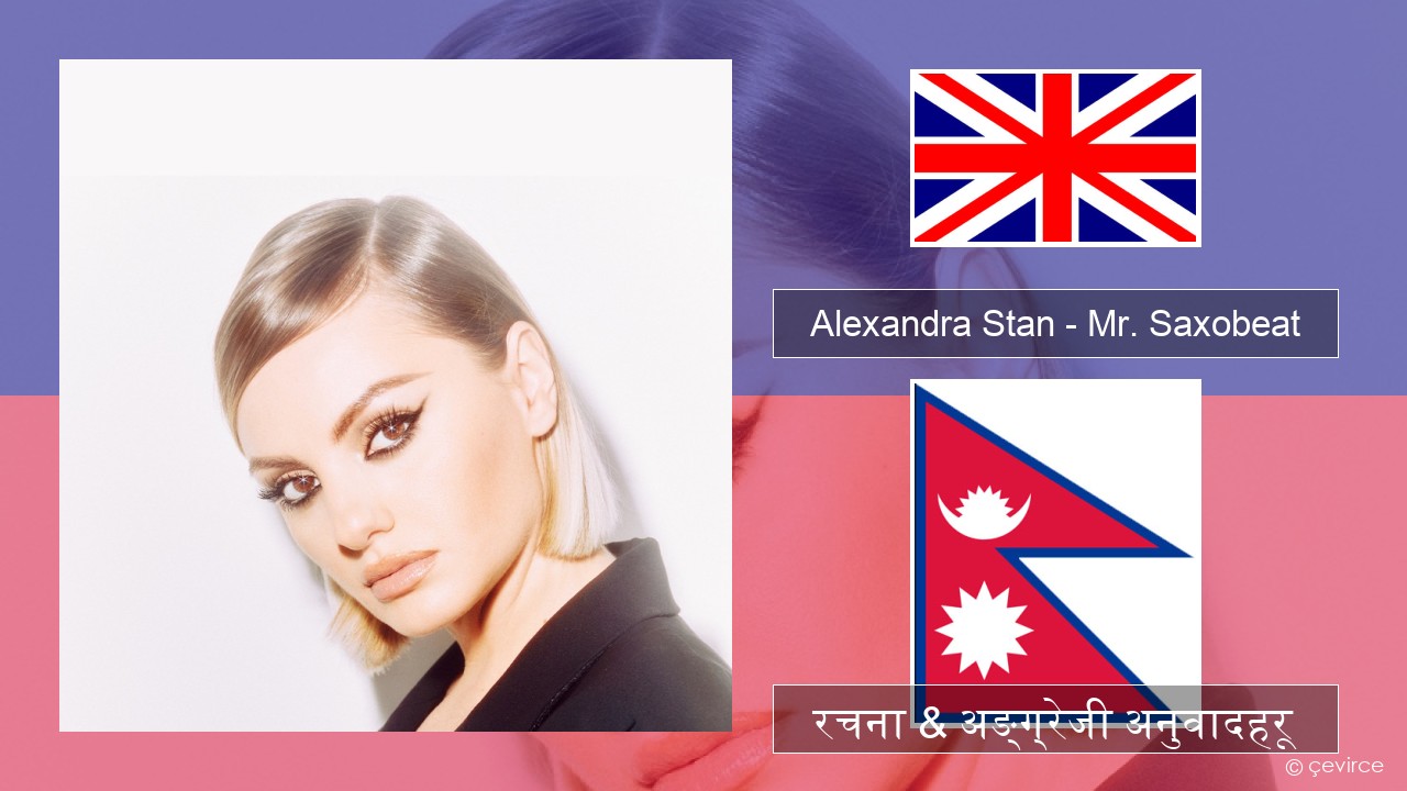 Alexandra Stan – Mr. Saxobeat (feat. Carlprit & Jason Ray) अंग्रेजि रचना & अङ्ग्रेजी अनुवादहरू