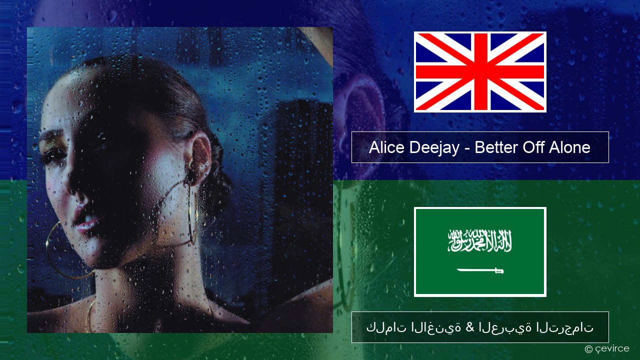 Alice Deejay – Better Off Alone العربية كلمات الاغنية & العربية الترجمات