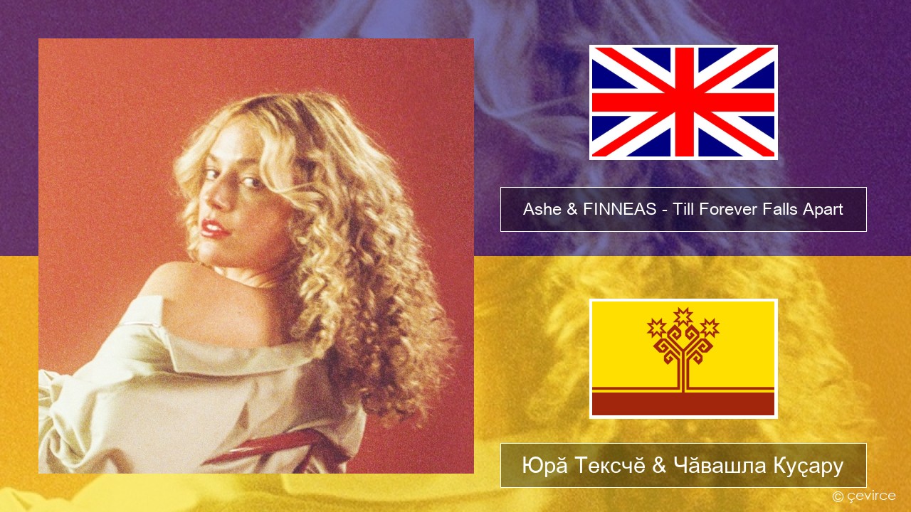 Ashe & FINNEAS – Till Forever Falls Apart Акӑлчан Юрӑ Тексчӗ & Чӑвашла Куҫару