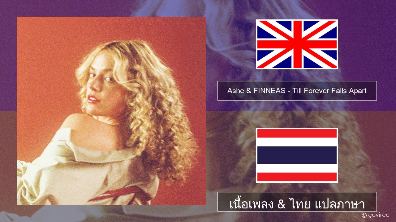 Ashe & FINNEAS – Till Forever Falls Apart ภาษาไทย เนื้อเพลง & ไทย แปลภาษา