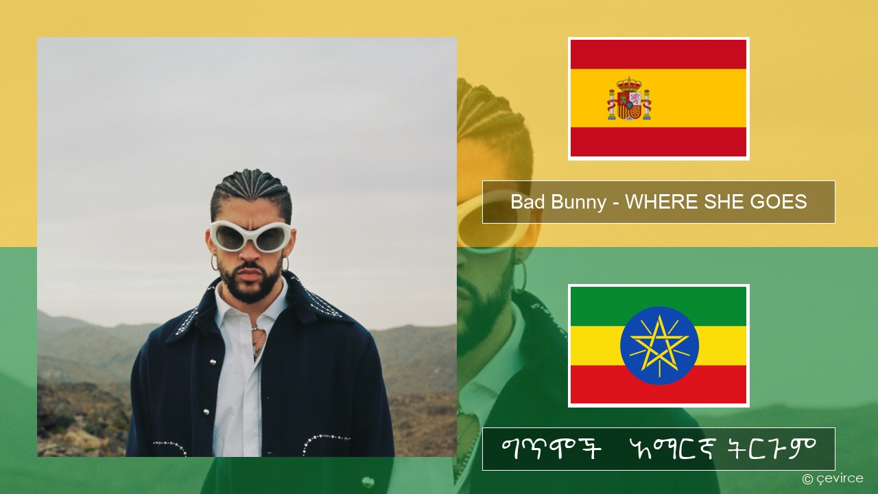 Bad Bunny – WHERE SHE GOES ስፓኒሽ ግጥሞች & አማርኛ ትርጉም