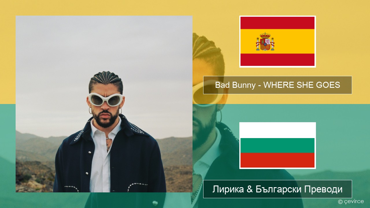 Bad Bunny – WHERE SHE GOES Испански Лирика & Български Преводи