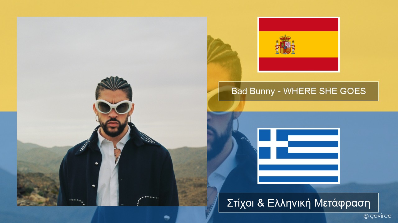Bad Bunny – WHERE SHE GOES Ισπανικά Στίχοι & Ελληνική Μετάφραση