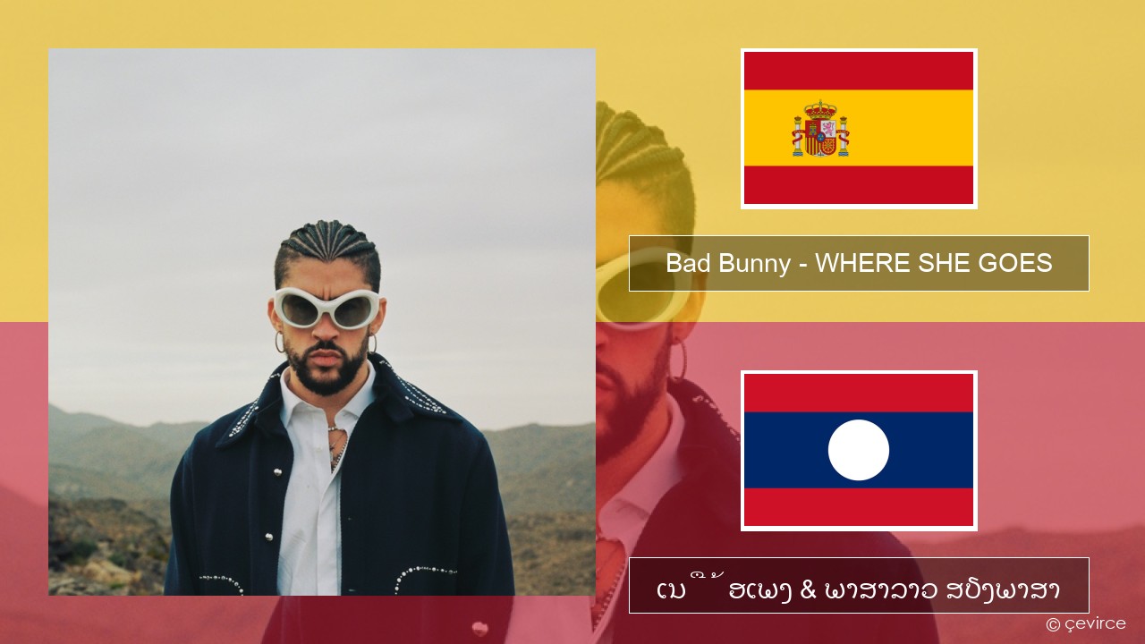 Bad Bunny – WHERE SHE GOES ແອສປາໂຍນ ເນື້ອເພງ & ພາສາລາວ ສຽງພາສາ