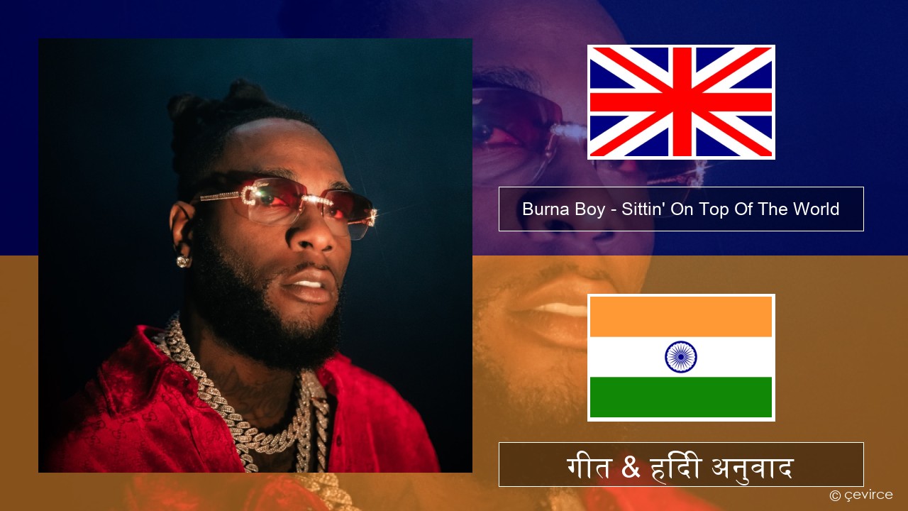 Burna Boy – Sittin’ On Top Of The World अंग्रेजी गीत & हिंदी अनुवाद