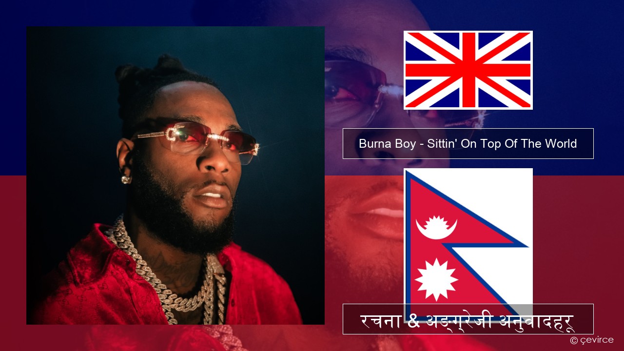 Burna Boy – Sittin’ On Top Of The World अंग्रेजि रचना & अङ्ग्रेजी अनुवादहरू