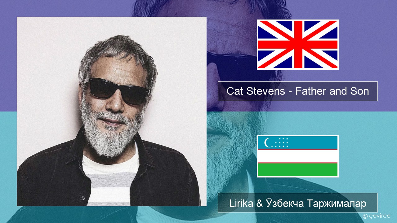 Cat Stevens – Father and Son Инглиз тили Lirika & Ўзбекча (Кирил) Таржималар