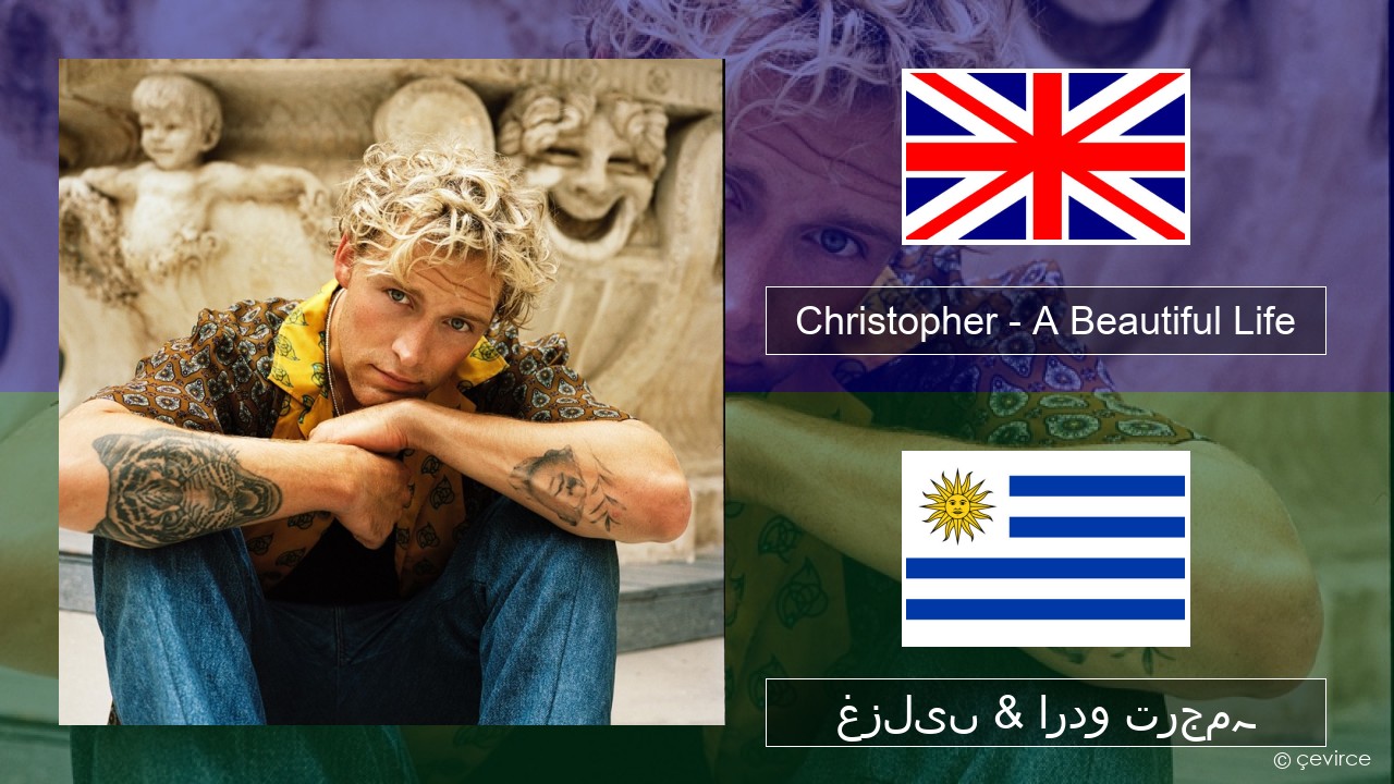 Christopher – A Beautiful Life (From the Netflix Film ‘A Beautiful Life’) انگریزی غزلیں & اردو ترجمہ