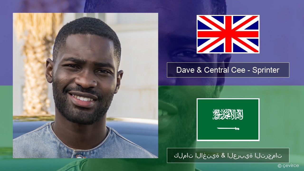 Dave & Central Cee – Sprinter العربية كلمات الاغنية & العربية الترجمات
