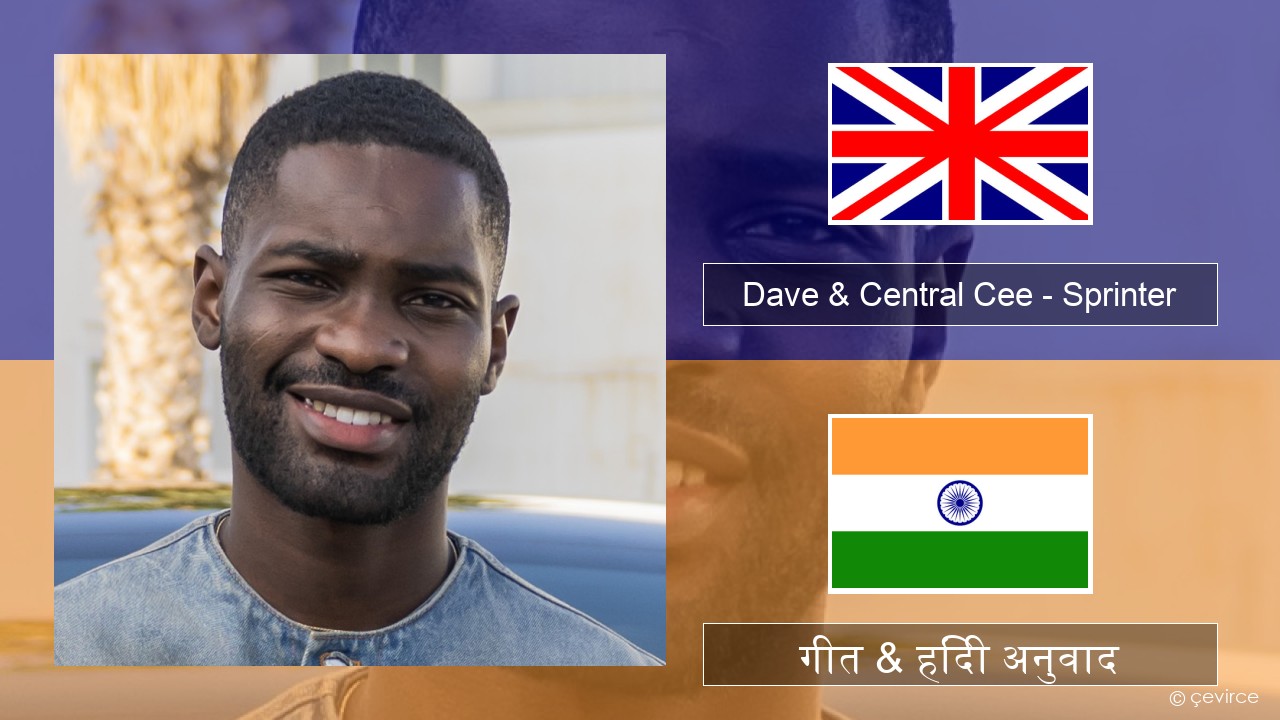 Dave & Central Cee – Sprinter अंग्रेजी गीत & हिंदी अनुवाद