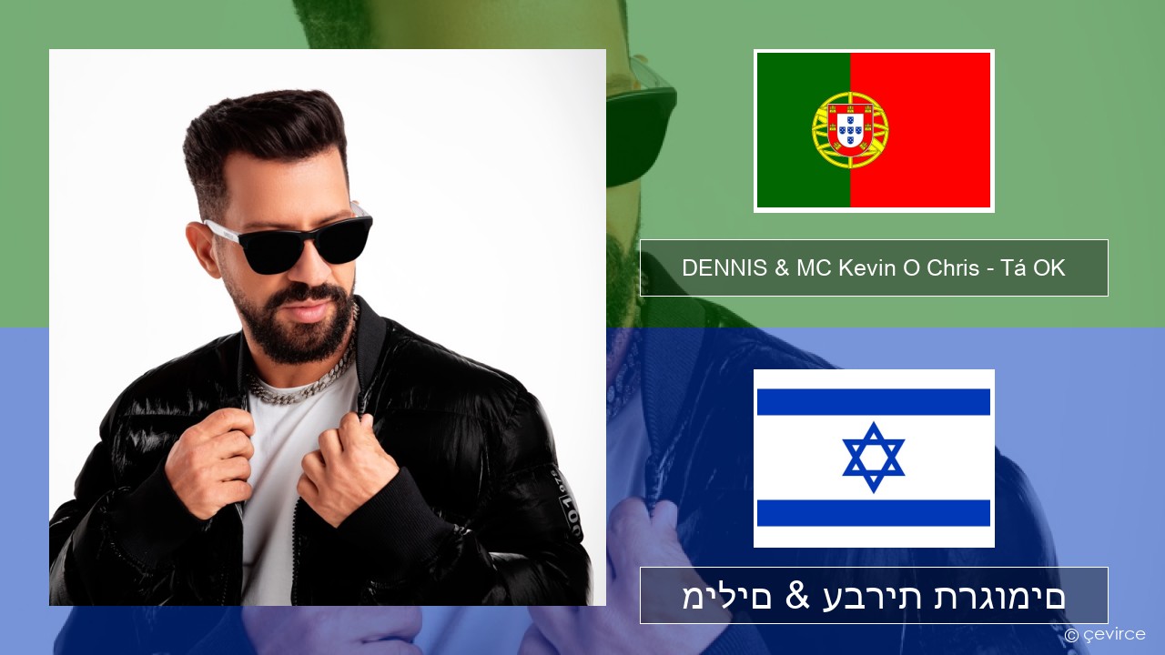 DENNIS & MC Kevin O Chris – Tá OK פורטוגזית מילים & עברית תרגומים