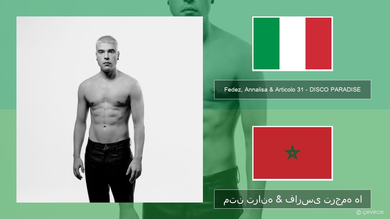 Fedez, Annalisa & Articolo 31 – DISCO PARADISE ایتالیایی متن ترانه & فارسی ترجمه ها