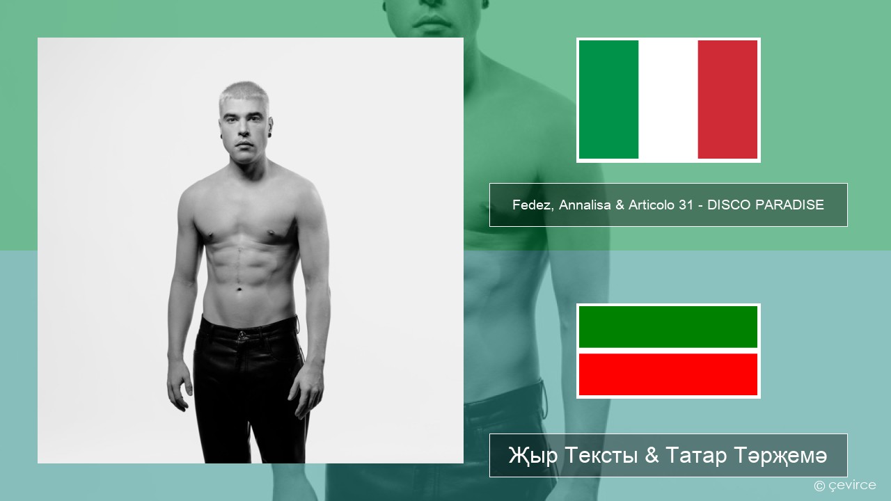 Fedez, Annalisa & Articolo 31 – DISCO PARADISE Итальян Җыр Тексты & Татар Тәрҗемә