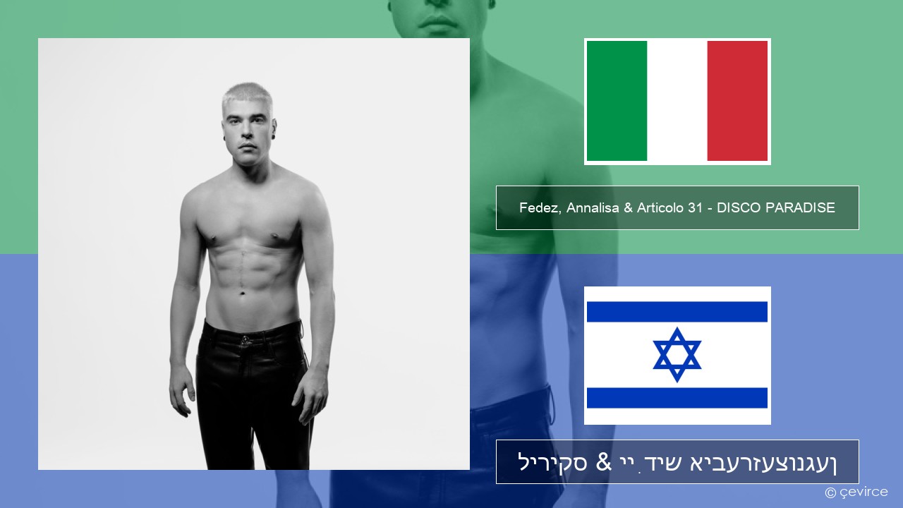 Fedez, Annalisa & Articolo 31 – DISCO PARADISE איטאַליעניש ליריקס & ייִדיש איבערזעצונגען