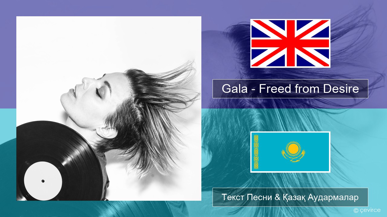 Gala – Freed from Desire Ағылшын Текст Песни & Қазақ Аудармалар