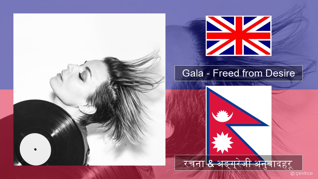 Gala – Freed from Desire अंग्रेजि रचना & अङ्ग्रेजी अनुवादहरू