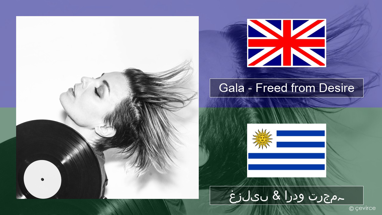 Gala – Freed from Desire انگریزی غزلیں & اردو ترجمہ