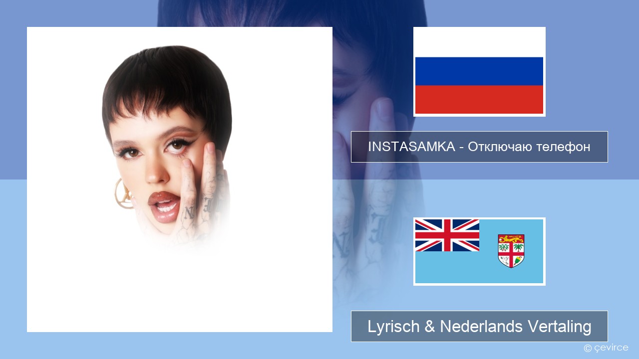 INSTASAMKA – Отключаю телефон (Slowed) Russisch Lyrisch & Nederlands Vertaling