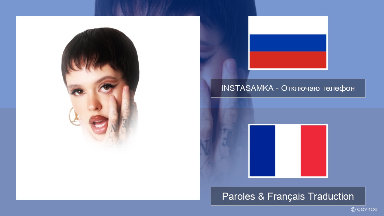 INSTASAMKA – Отключаю телефон (Slowed) Russe Paroles & Français Traduction