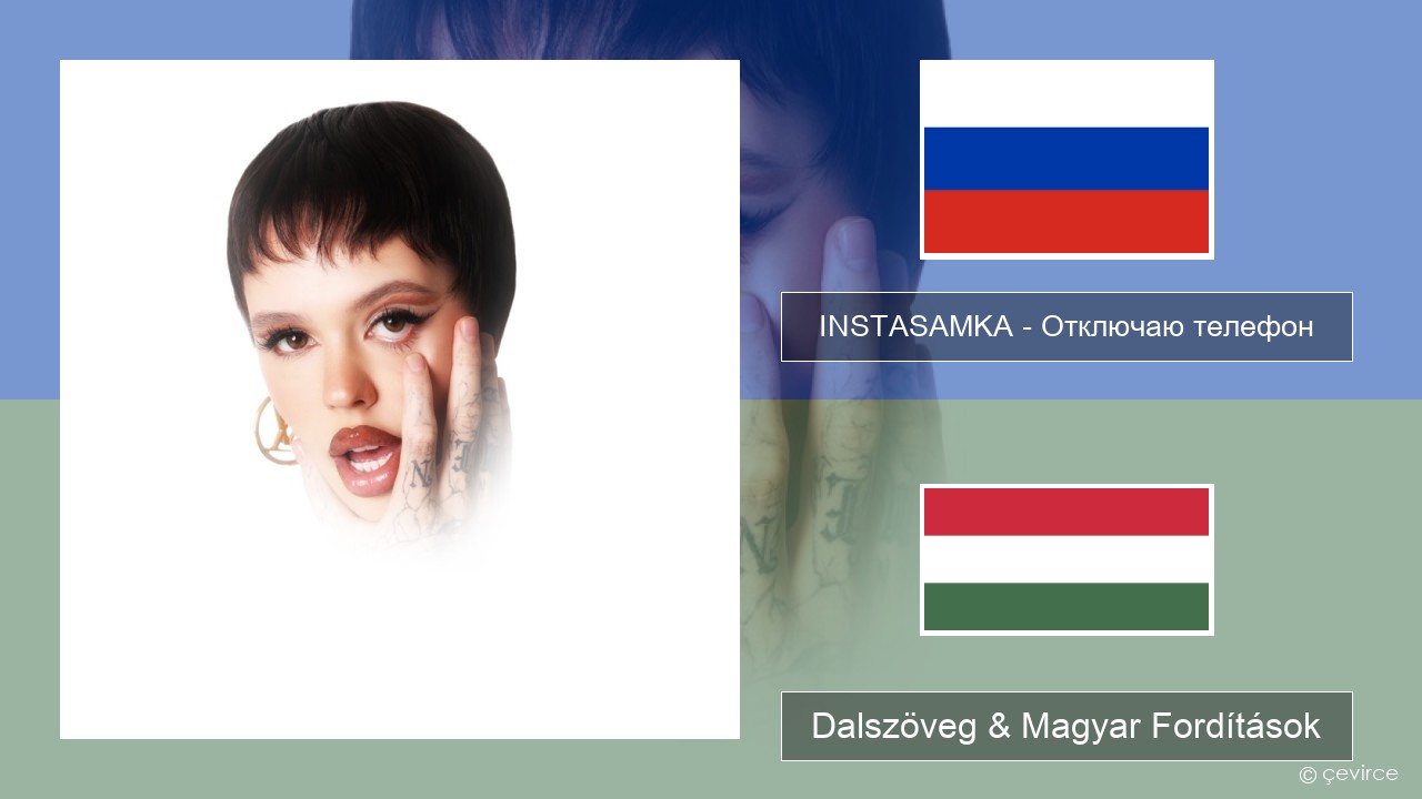 INSTASAMKA – Отключаю телефон (Slowed) Orosz Dalszöveg & Magyar Fordítások