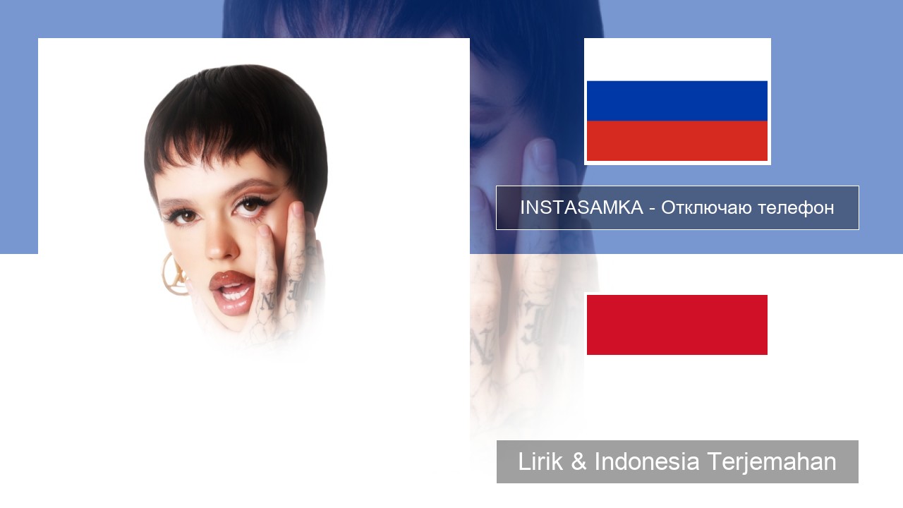 INSTASAMKA – Отключаю телефон (Slowed) Rusia Lirik & Indonesia Terjemahan
