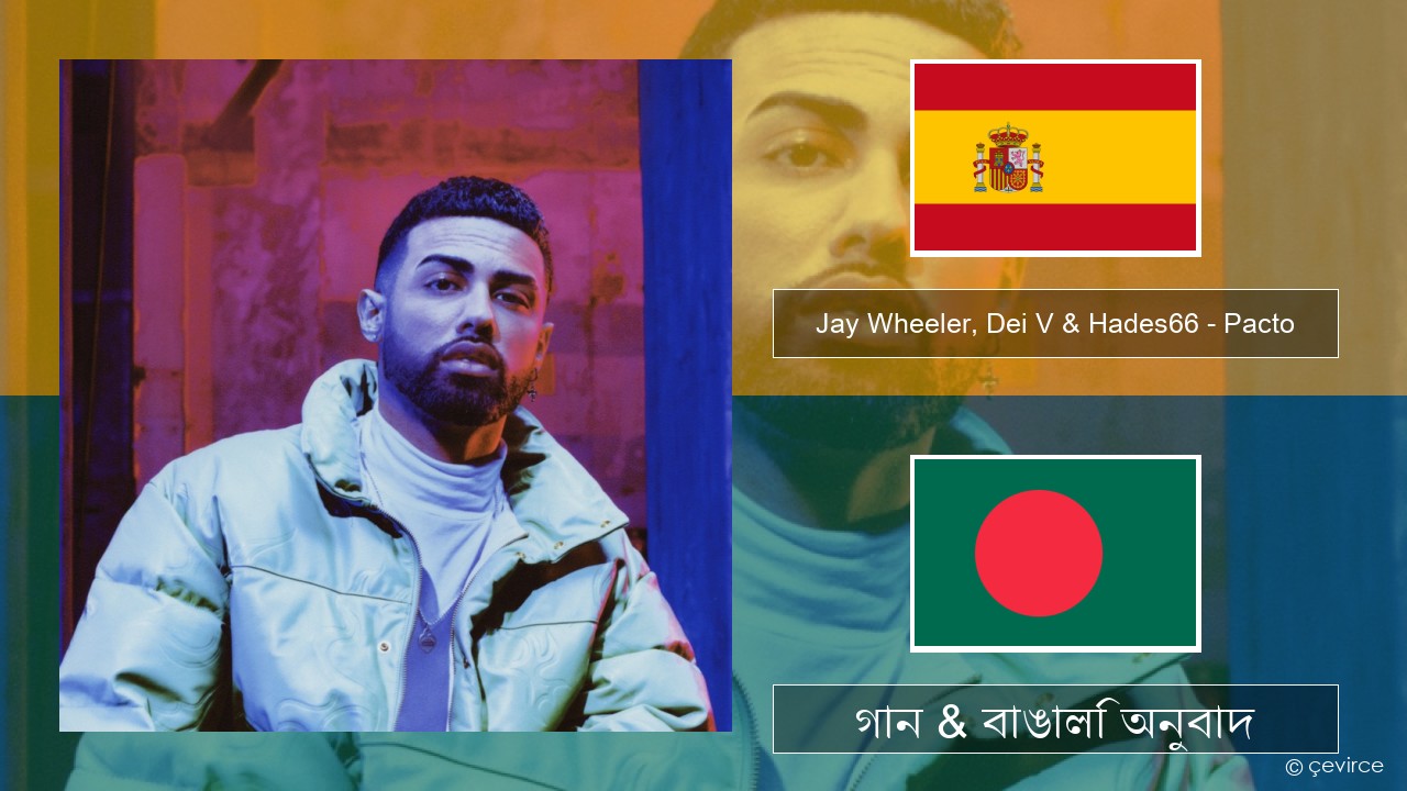 Jay Wheeler, Dei V & Hades66 – Pacto (feat. Luar La L) স্প্যানিশ গান & বাঙালি অনুবাদ