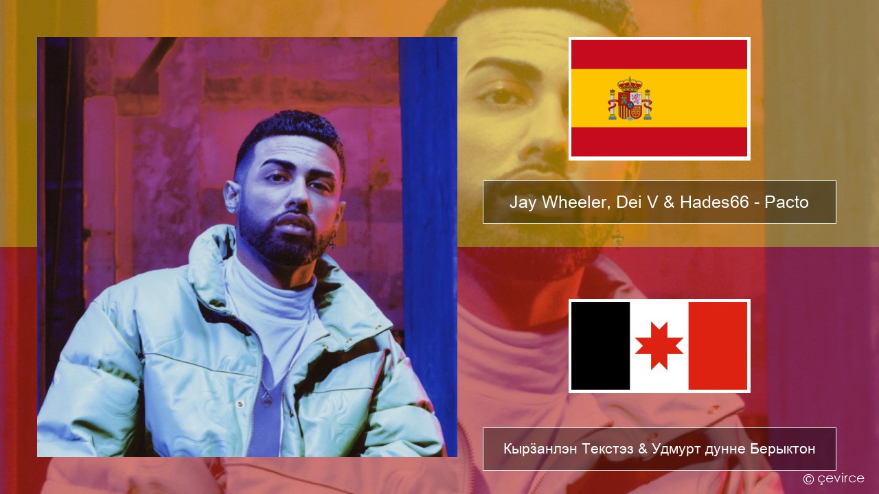 Jay Wheeler, Dei V & Hades66 – Pacto (feat. Luar La L) Испанский Кырӟанлэн Текстэз & Удмурт дунне Берыктон