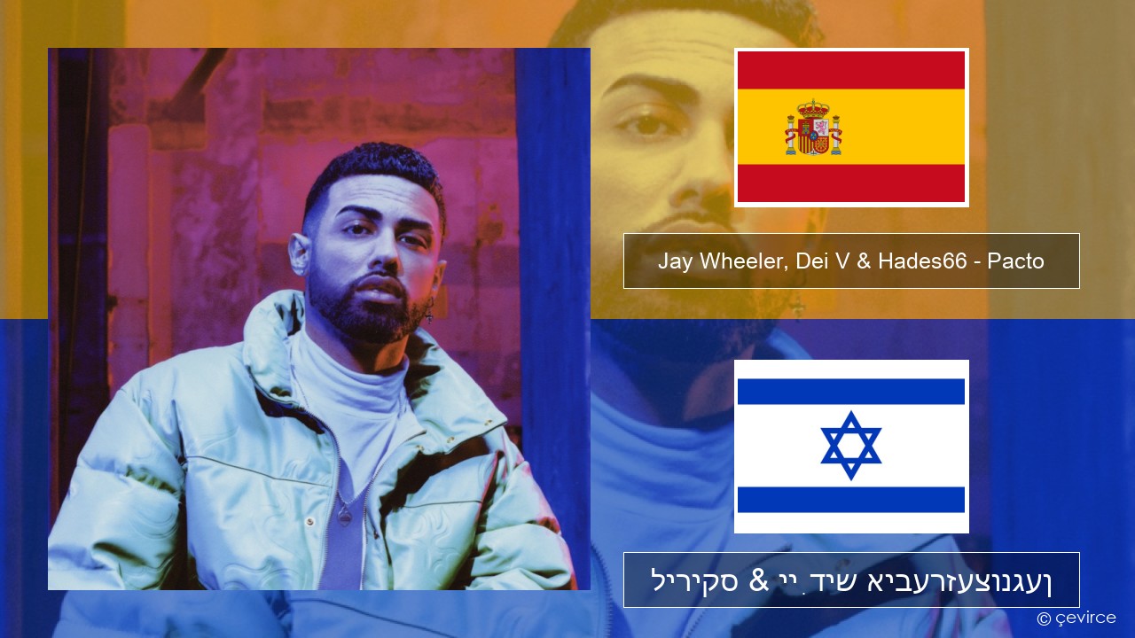 Jay Wheeler, Dei V & Hades66 – Pacto (feat. Luar La L) שפּאַניש ליריקס & ייִדיש איבערזעצונגען