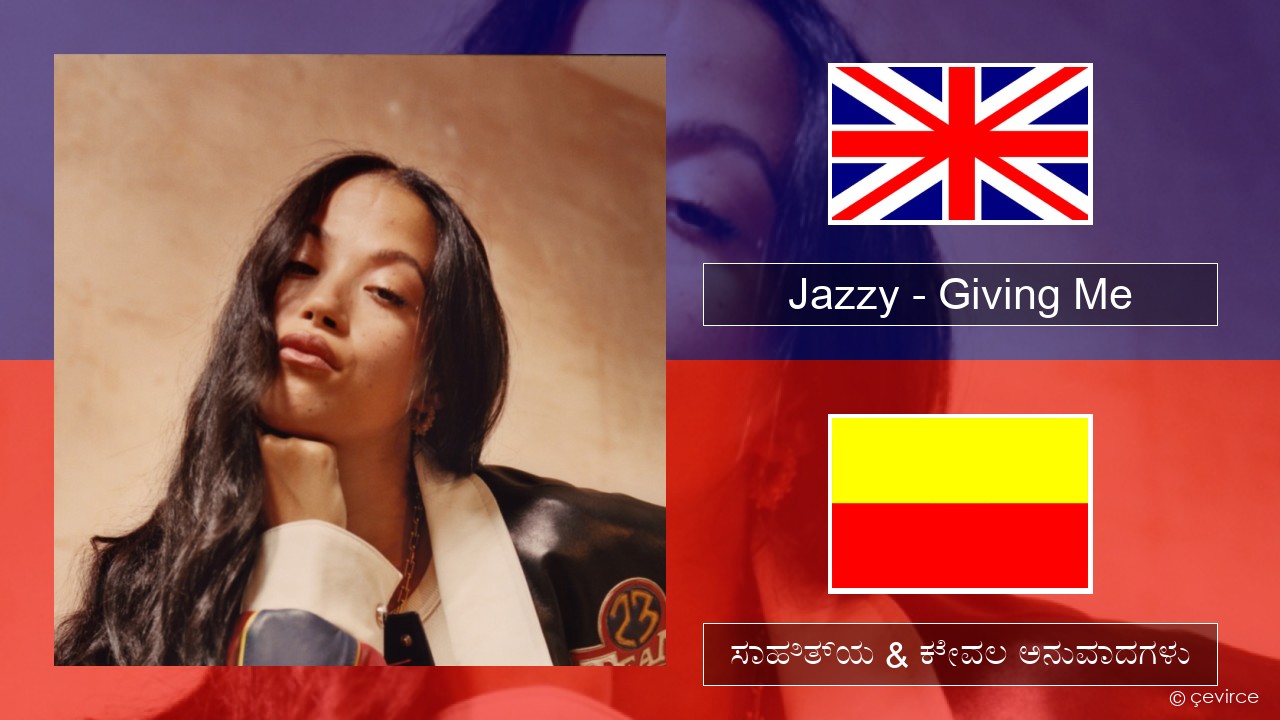 Jazzy – Giving Me ಇಂಗ್ಲೀಷ್ ಸಾಹಿತ್ಯ & ಕೇವಲ ಅನುವಾದಗಳು