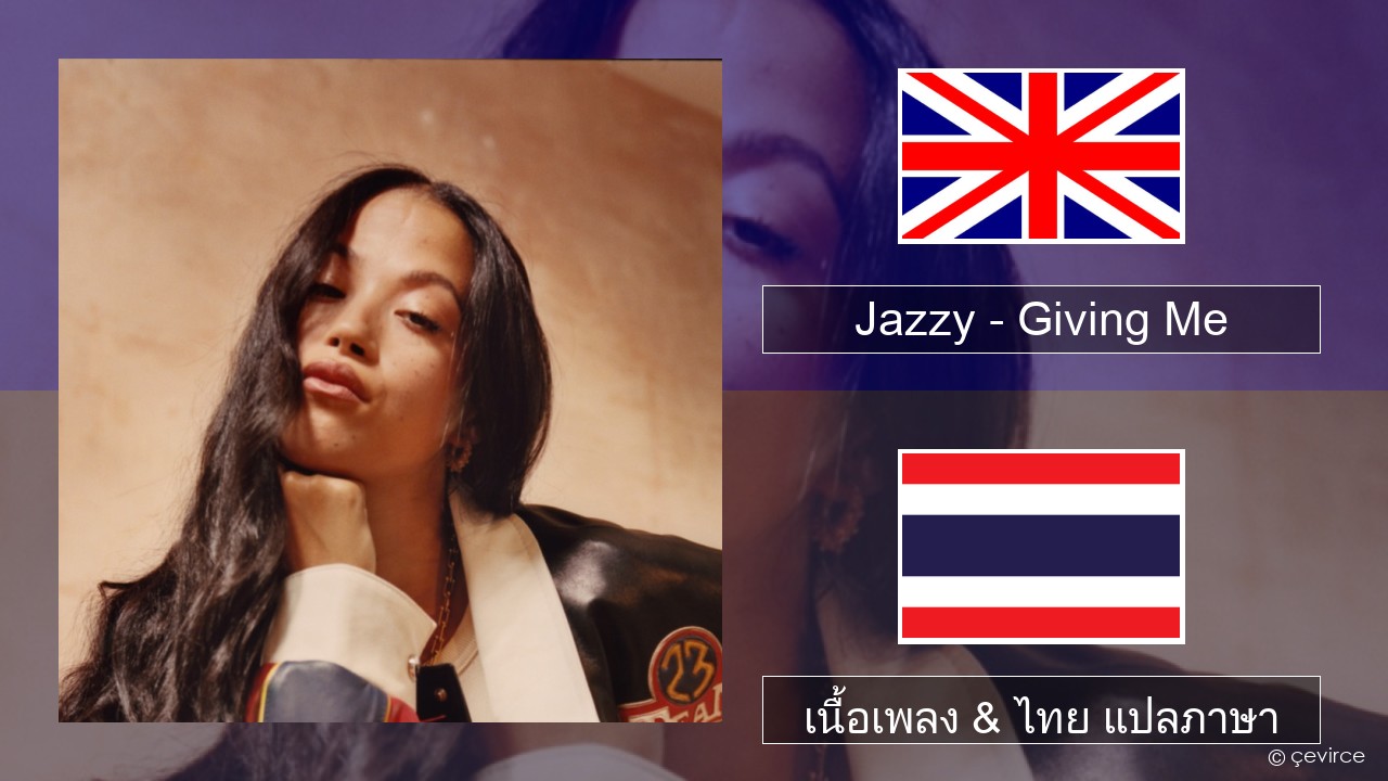 Jazzy – Giving Me ภาษาไทย เนื้อเพลง & ไทย แปลภาษา
