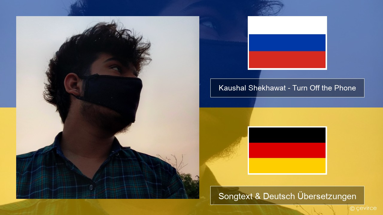 Kaushal Shekhawat – Turn Off the Phone (Tiktok Version) Russisch Songtext & Deutsch Übersetzungen