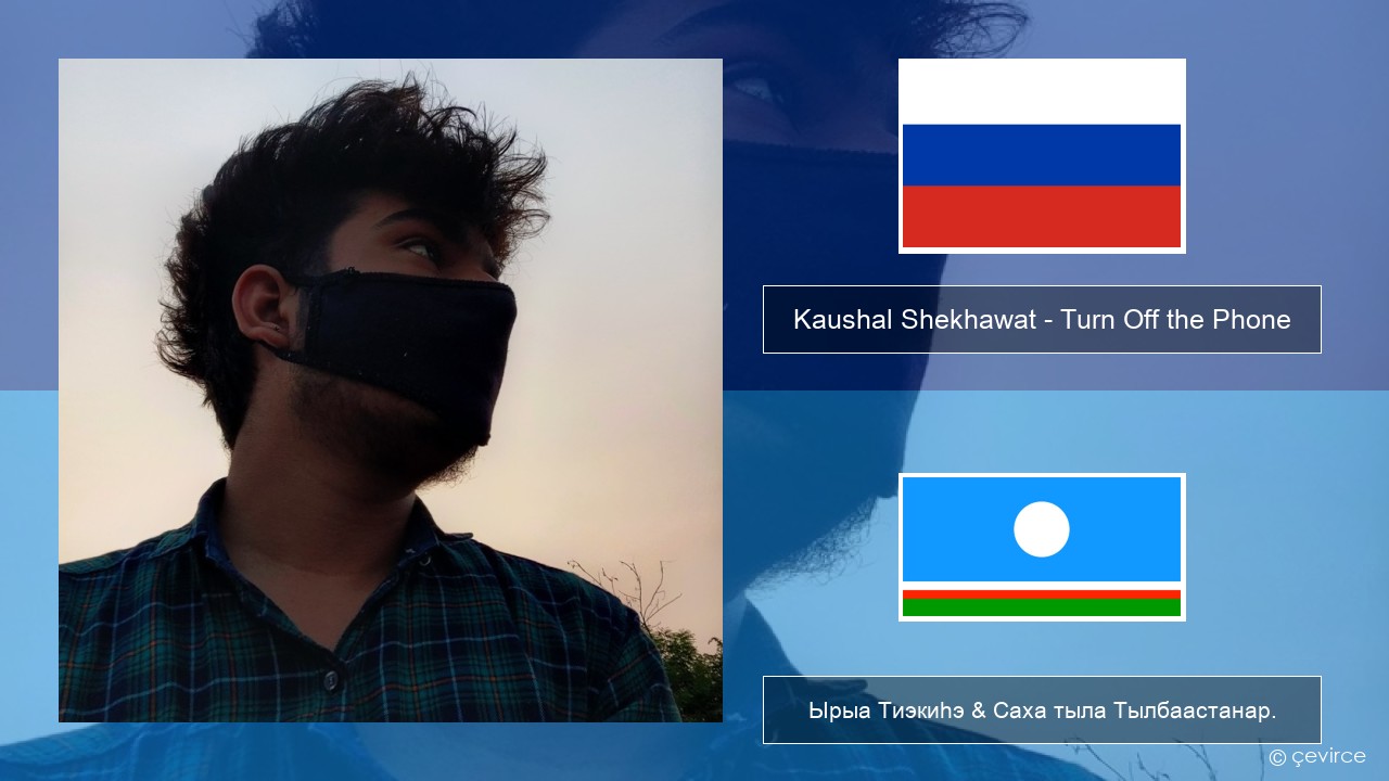 Kaushal Shekhawat – Turn Off the Phone (Tiktok Version) Нуучча Ырыа Тиэкиһэ & Саха тыла Тылбаастанар.
