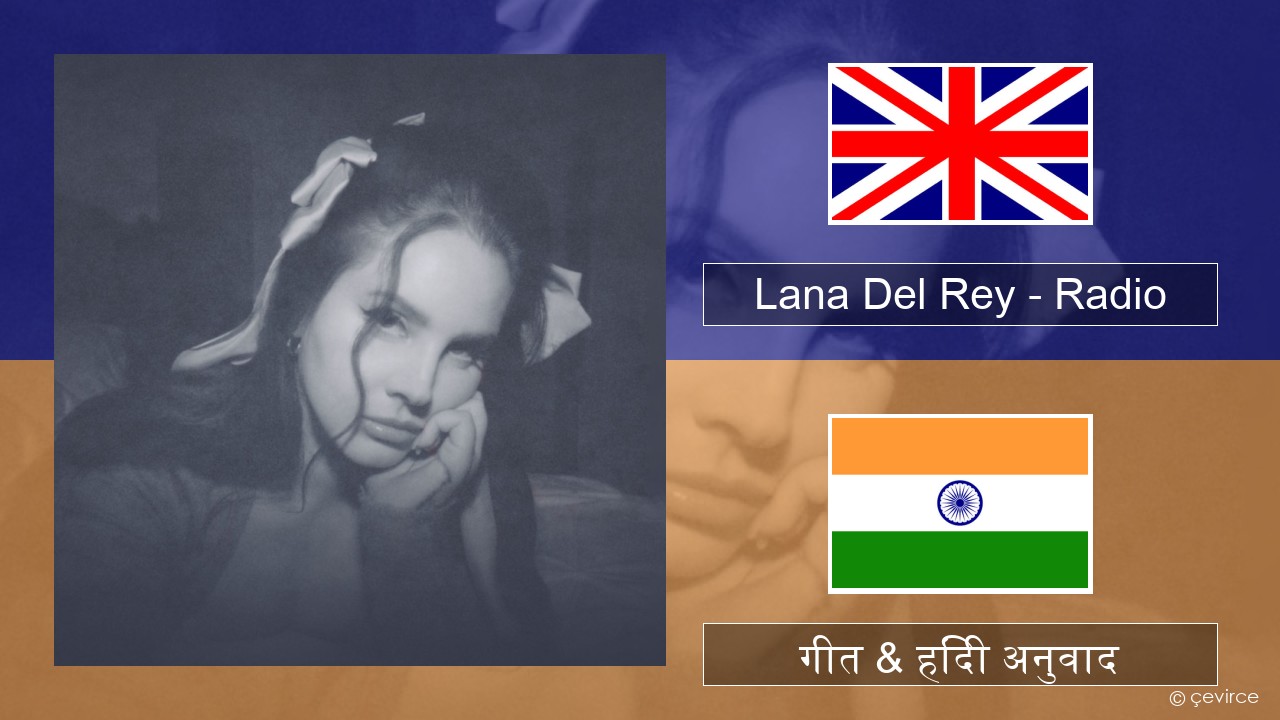Lana Del Rey – Radio अंग्रेजी गीत & हिंदी अनुवाद